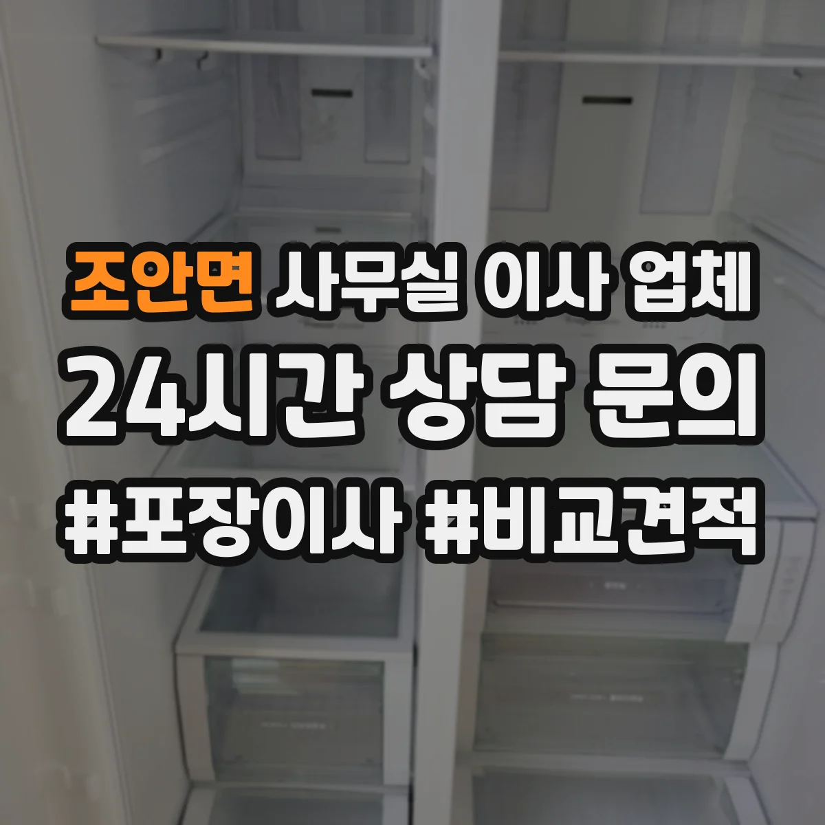 조안면 사무실 이사 업체