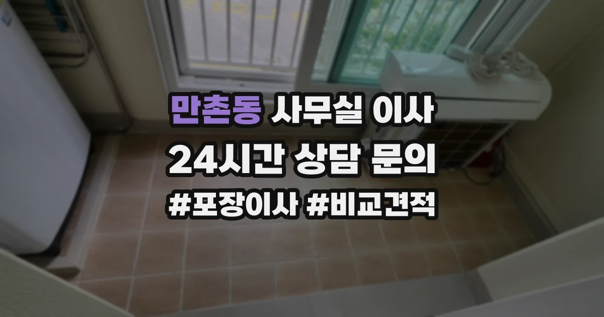 만촌동 사무실 이사