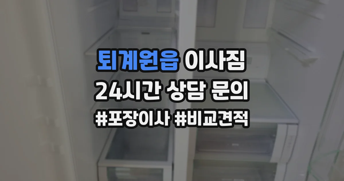 퇴계원읍 이사짐