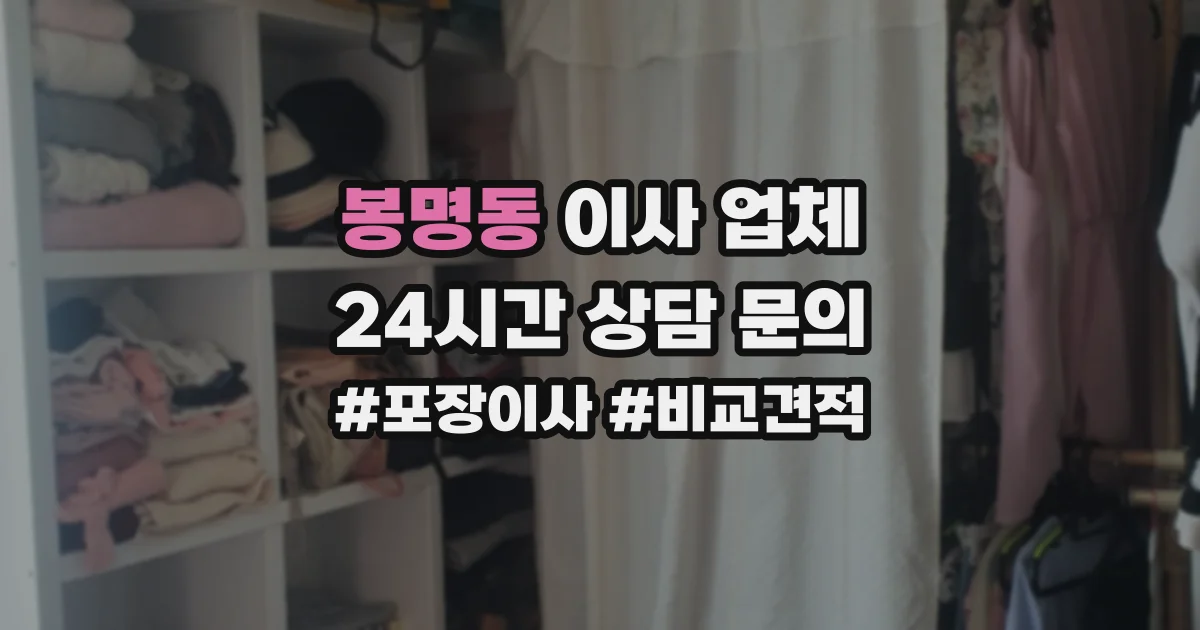 봉명동 이사 업체