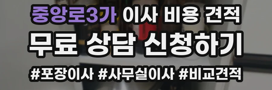 중앙로3가 이사 비용 견적