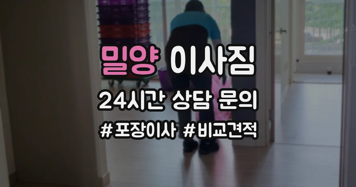 밀양 이사짐