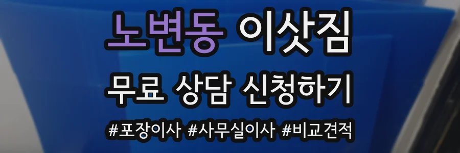 노변동 이삿짐