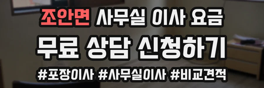 조안면 사무실 이사 요금