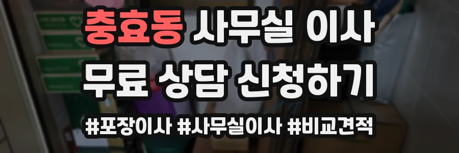 충효동 사무실 이사