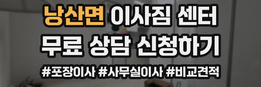 낭산면 이사짐 센터