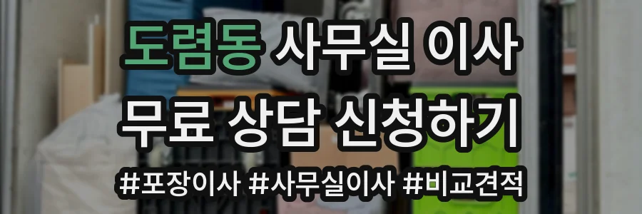 도렴동 사무실 이사