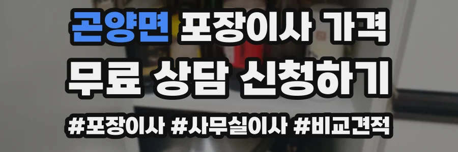 곤양면 포장이사 가격