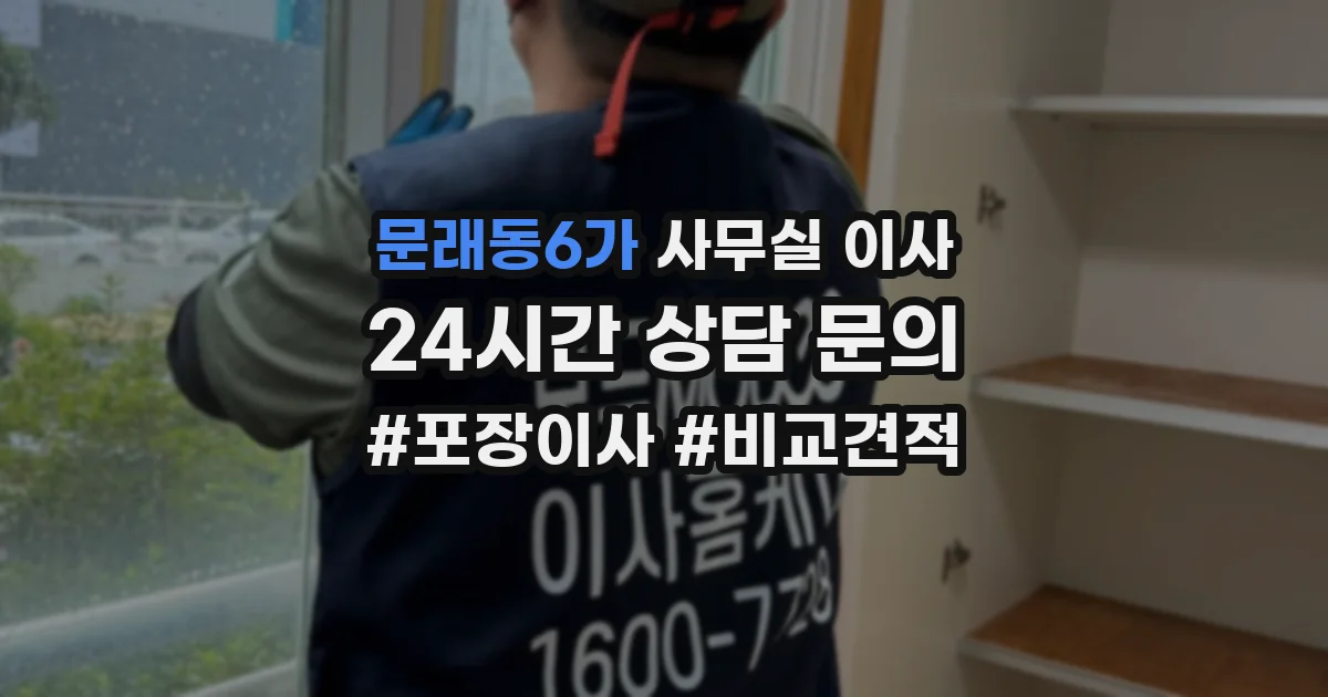 문래동6가 사무실 이사