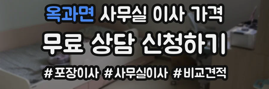 옥과면 사무실 이사 가격