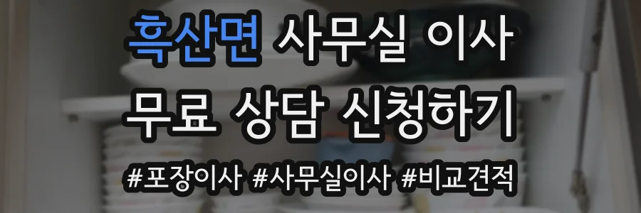 흑산면 사무실 이사
