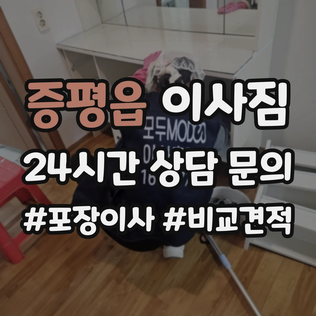 증평읍 이사짐