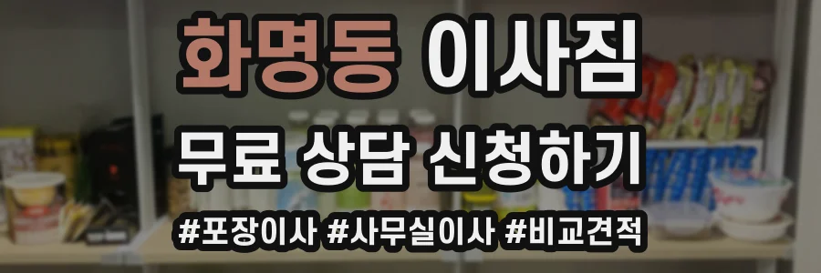 화명동 이사짐