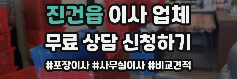 진건읍 이사 업체