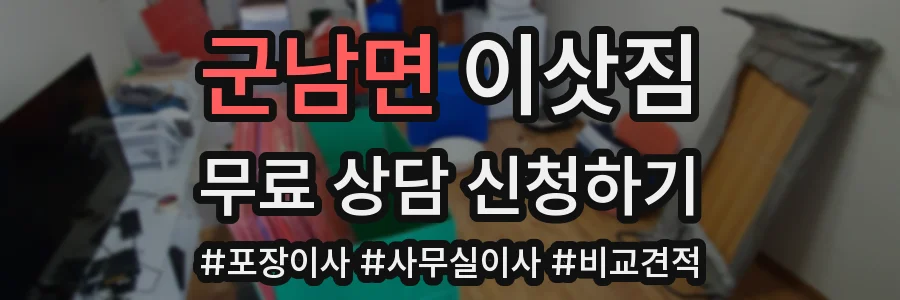 군남면 이삿짐