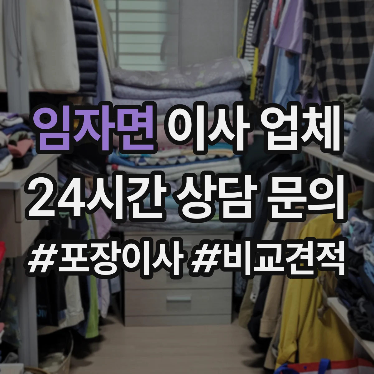 임자면 이사 업체