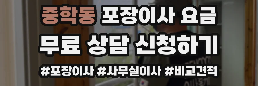 중학동 포장이사 요금