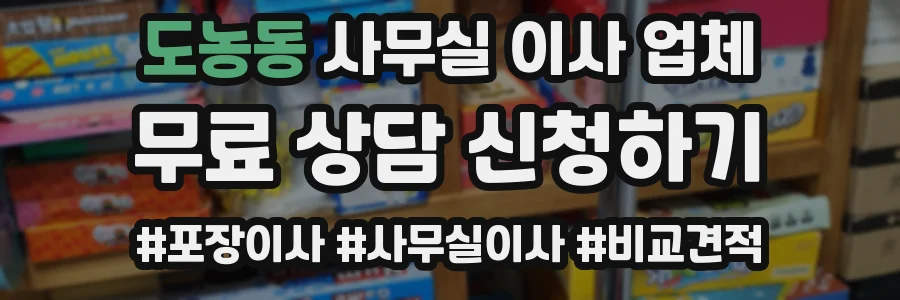 도농동 사무실 이사 업체