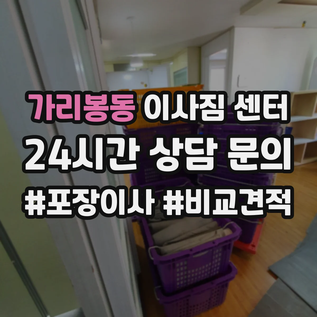 가리봉동 이사짐 센터