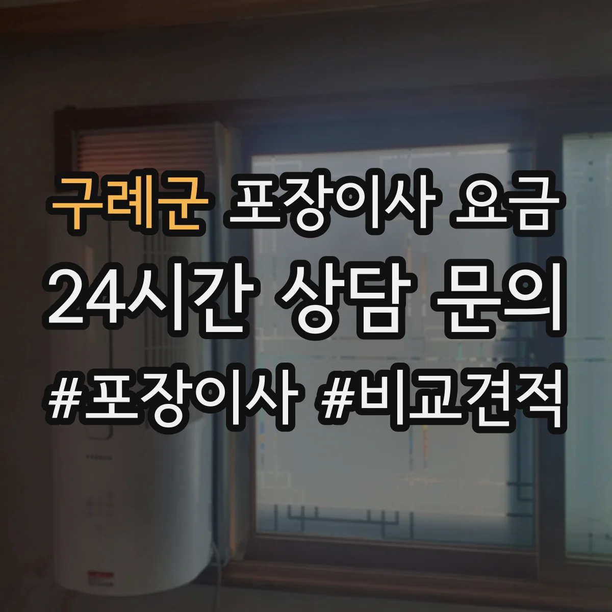 구례군 포장이사 요금