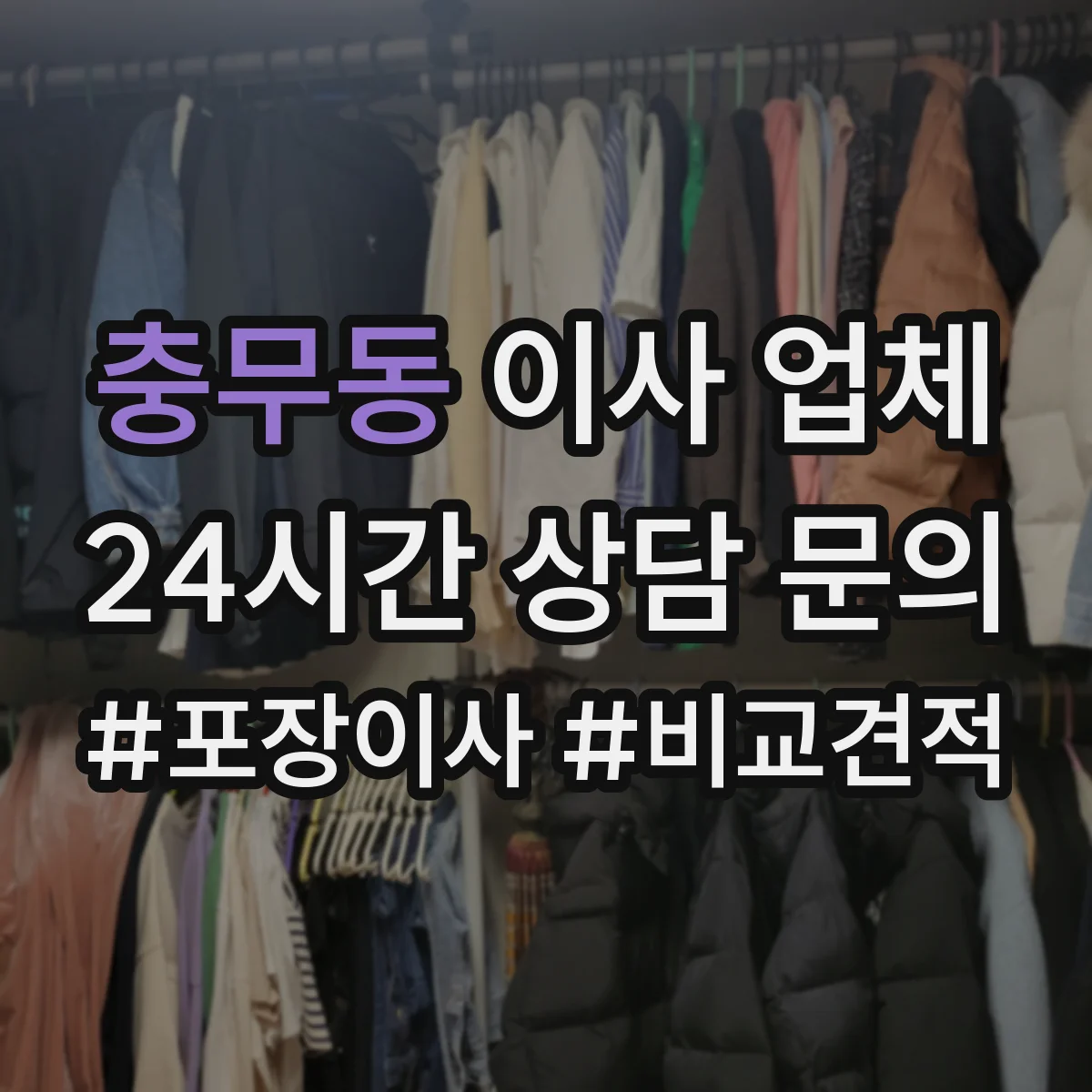 충무동 이사 업체