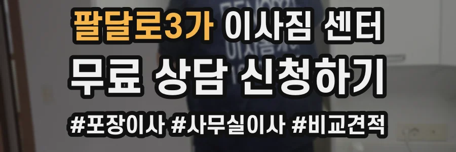 팔달로3가 이사짐 센터