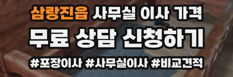 삼랑진읍 사무실 이사 가격