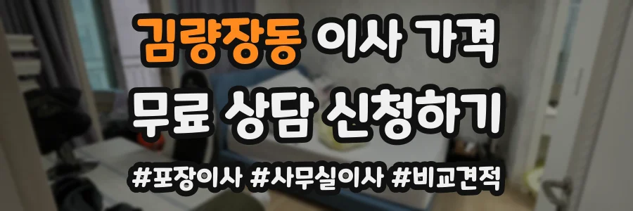 김량장동 이사 가격