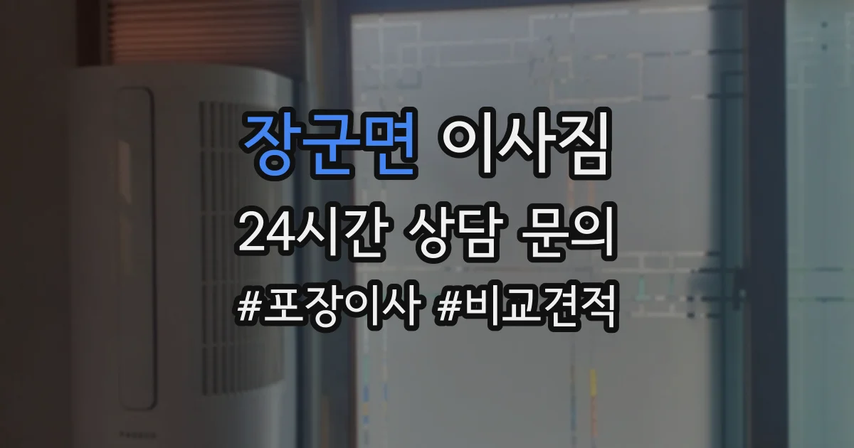 장군면 이사짐