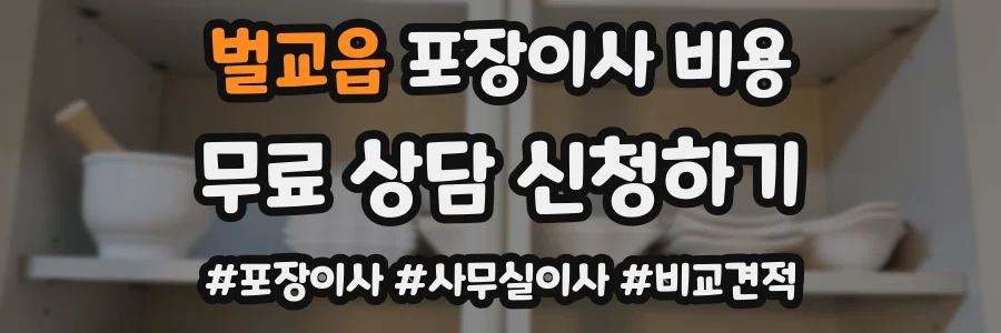 벌교읍 포장이사 비용