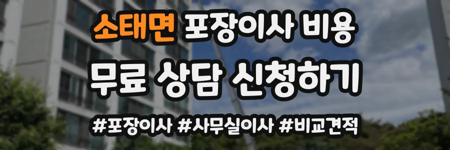 소태면 포장이사 비용