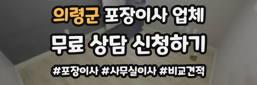 의령군 포장이사 업체