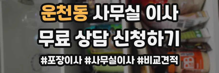 운천동 사무실 이사