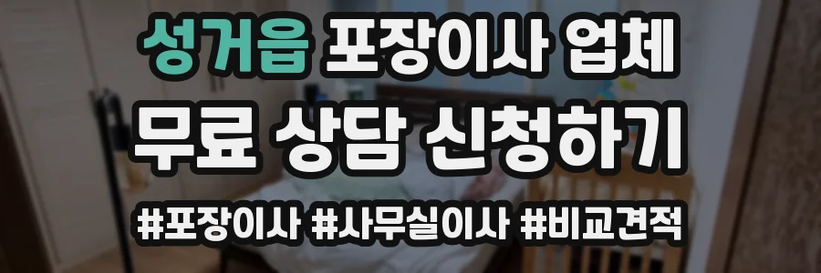 성거읍 포장이사 업체