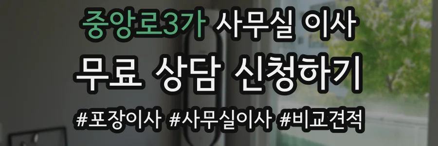 중앙로3가 사무실 이사