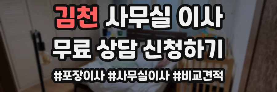 김천 사무실 이사