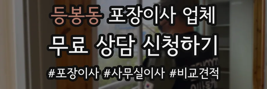 등봉동 포장이사 업체