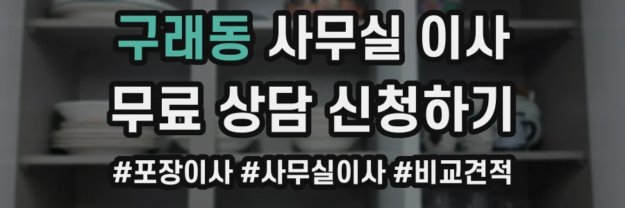 구래동 사무실 이사