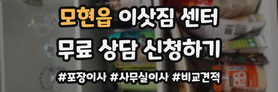 모현읍 이삿짐 센터