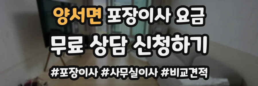 양서면 포장이사 요금