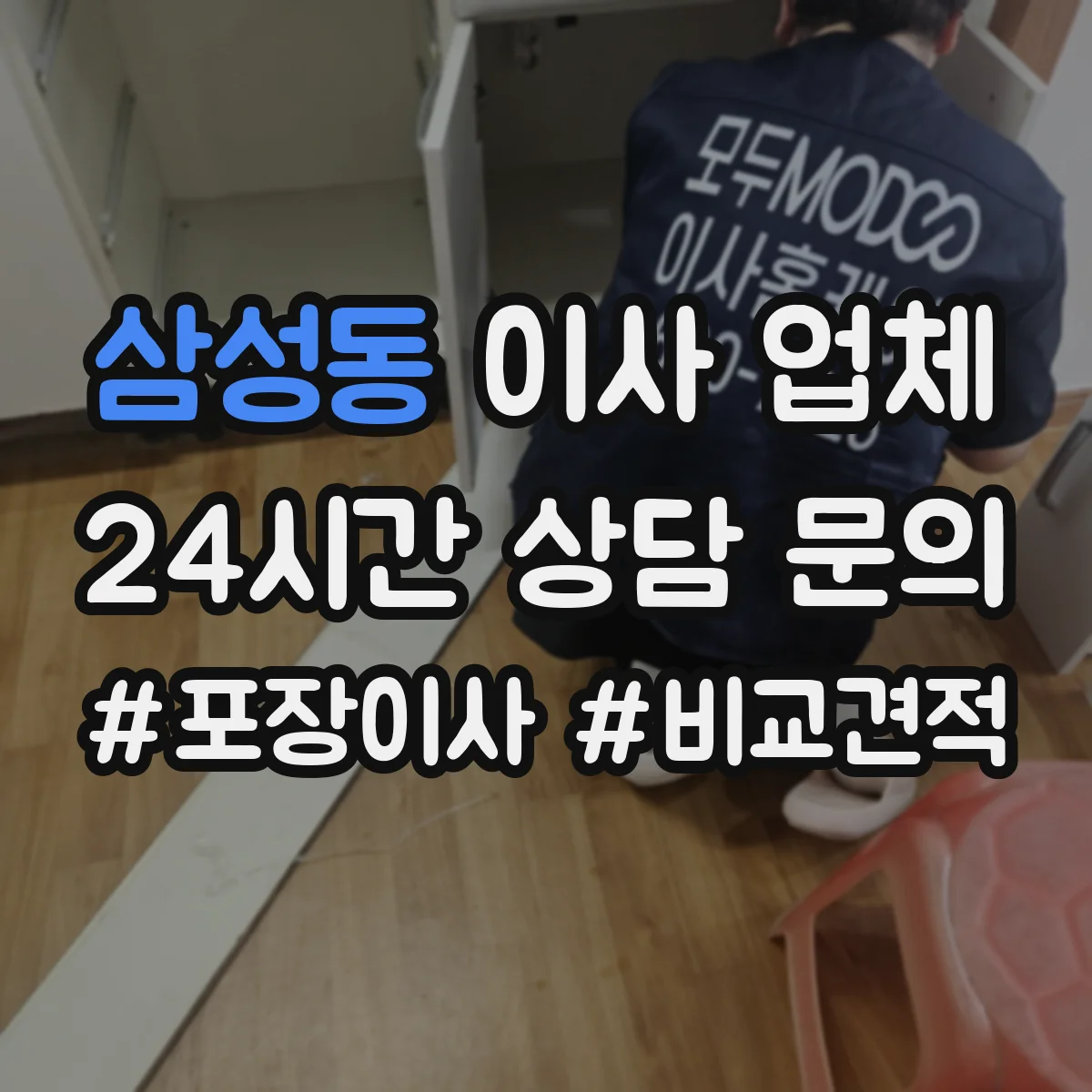 삼성동 이사 업체
