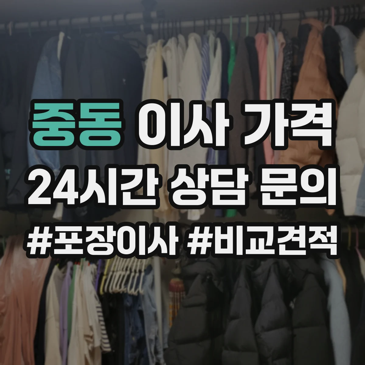 중동 이사 가격