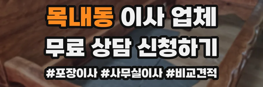 목내동 이사 업체