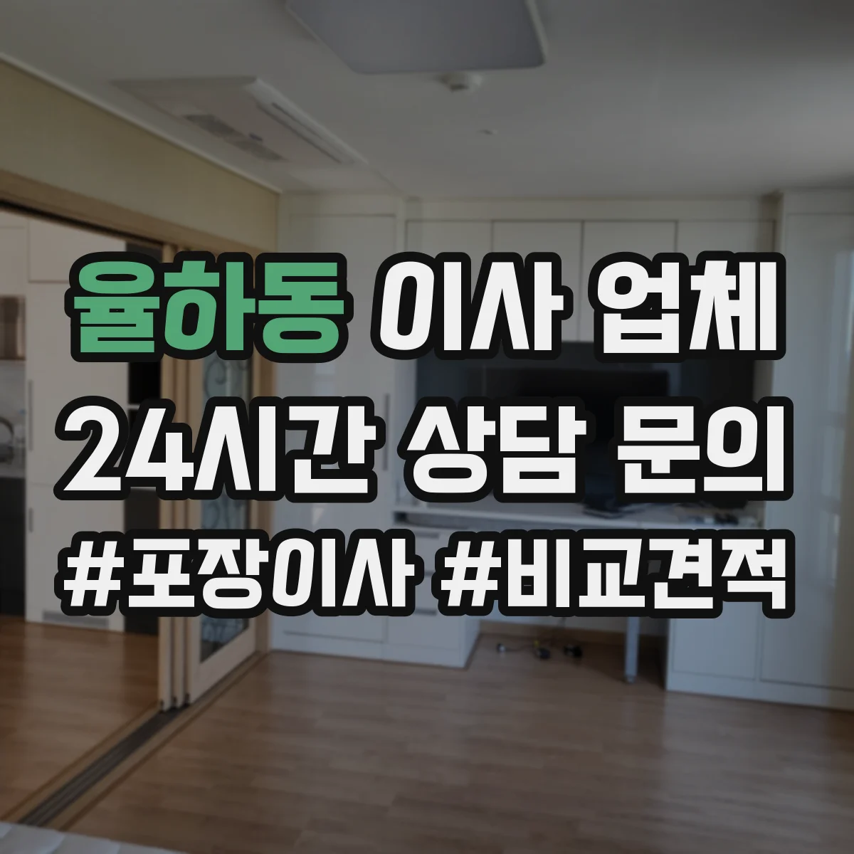 율하동 이사 업체