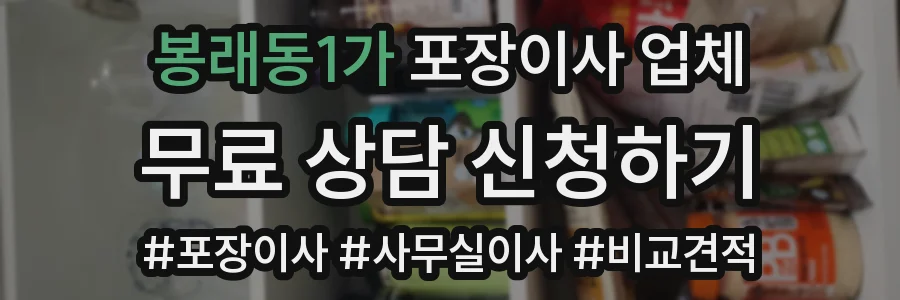 봉래동1가 포장이사 업체