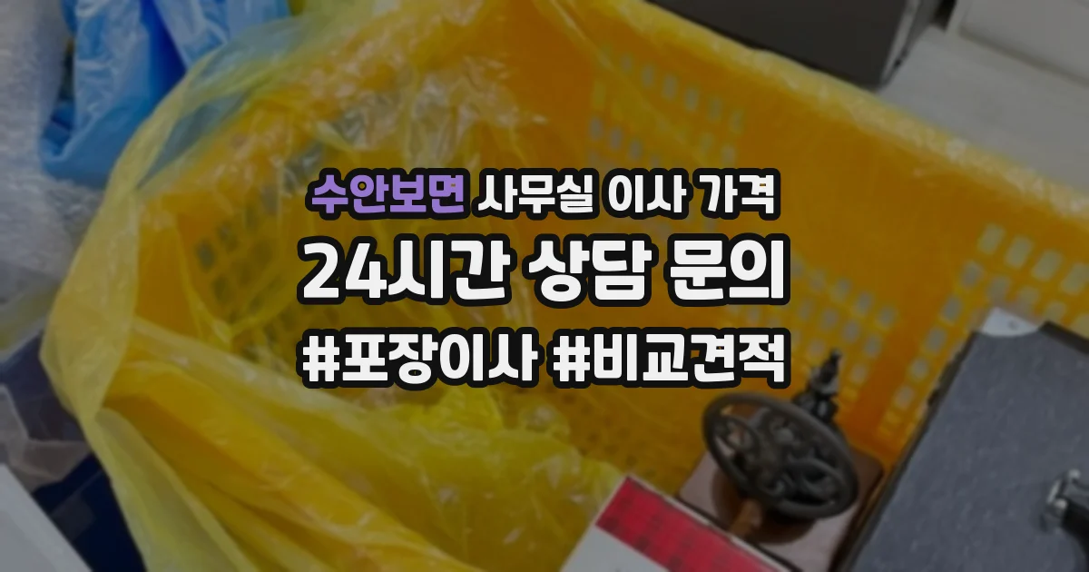 수안보면 사무실 이사 가격