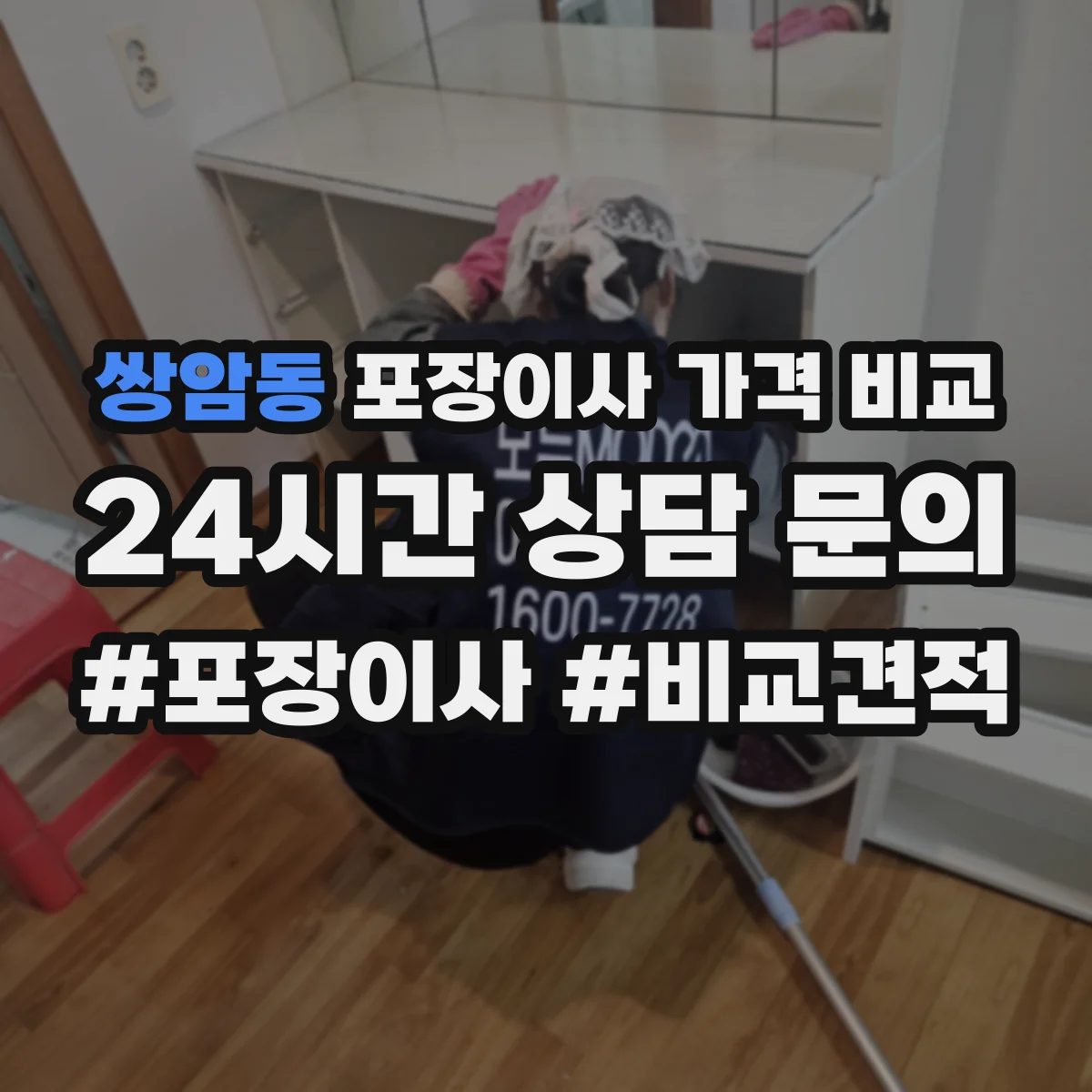 쌍암동 포장이사 가격 비교