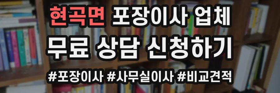 현곡면 포장이사 업체