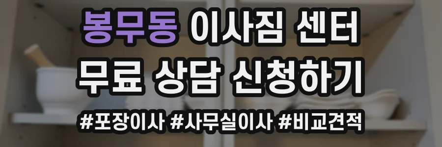 봉무동 이사짐 센터