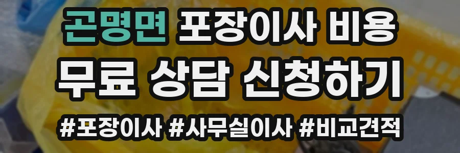 곤명면 포장이사 비용